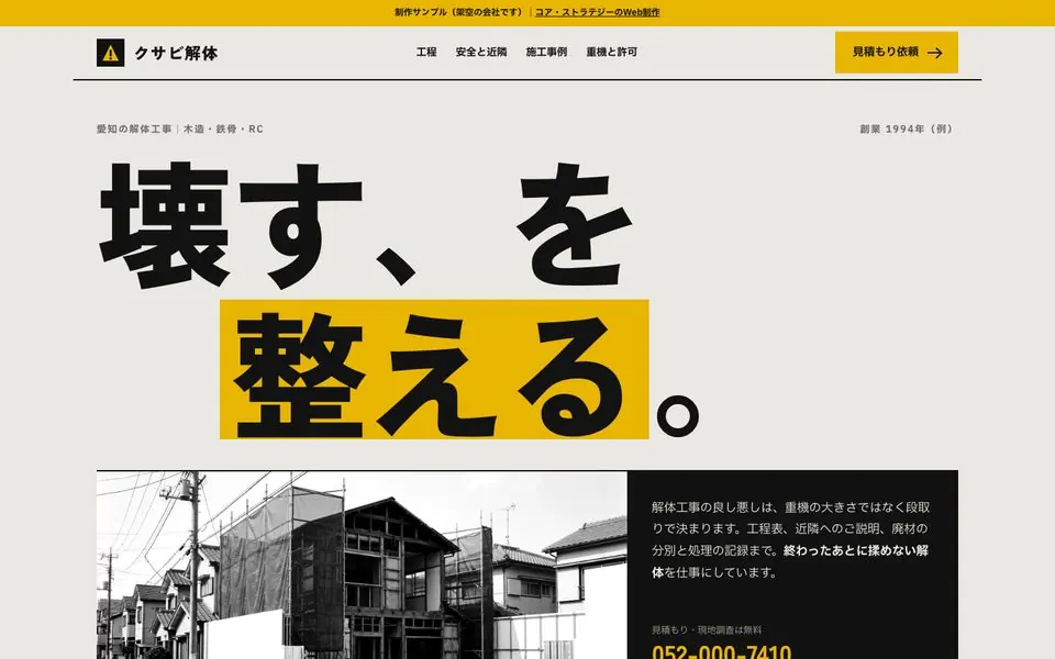 クサビ解体の会社ホームページのファーストビュー