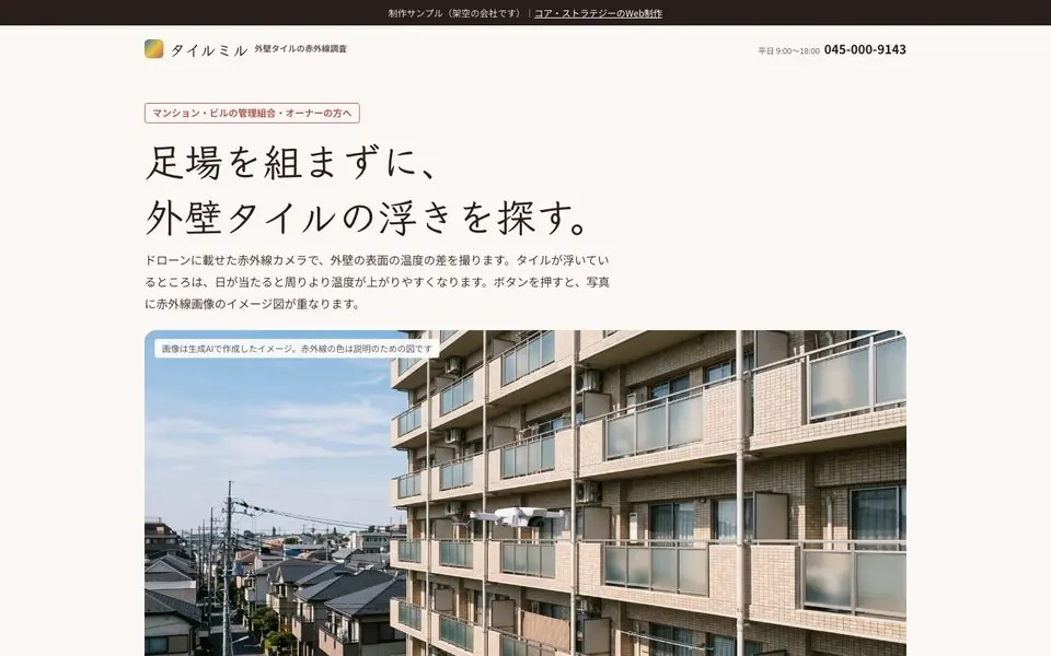 タイルミルのLPのファーストビュー