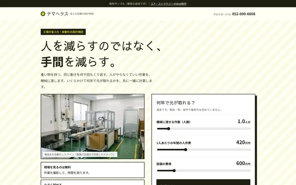 テマヘラスのLPのファーストビュー