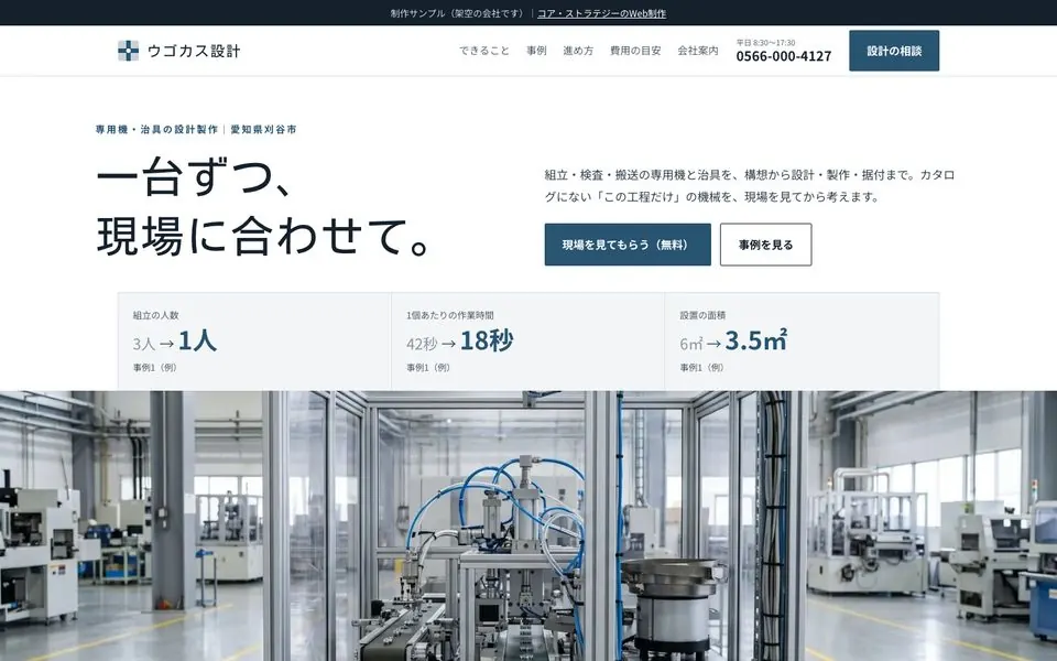 ウゴカス設計の会社ホームページのファーストビュー