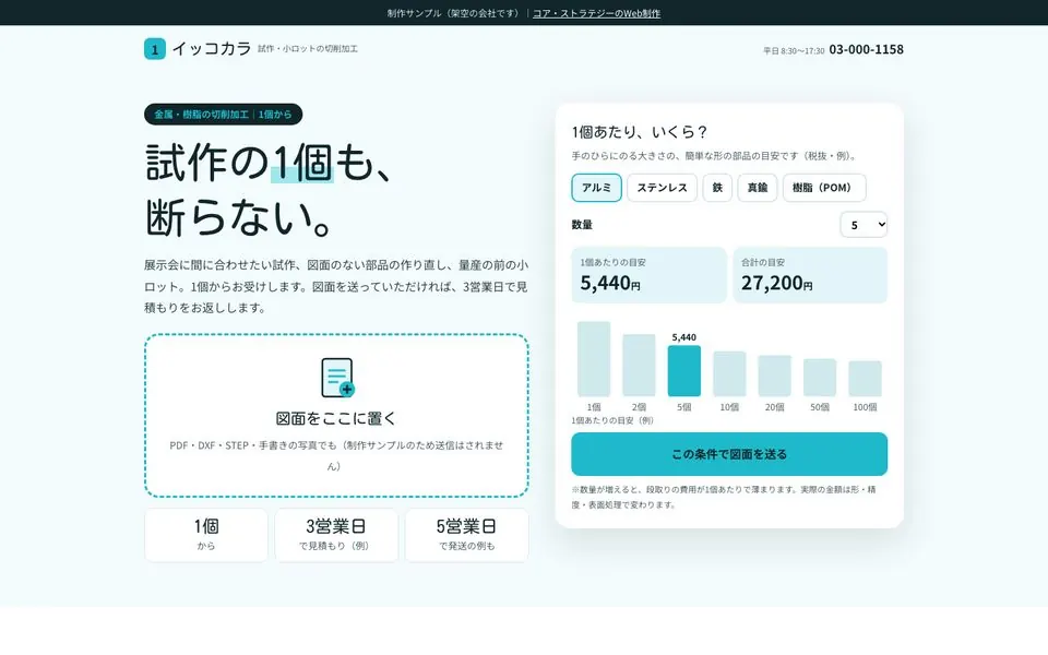 イッコカラのLPのファーストビュー