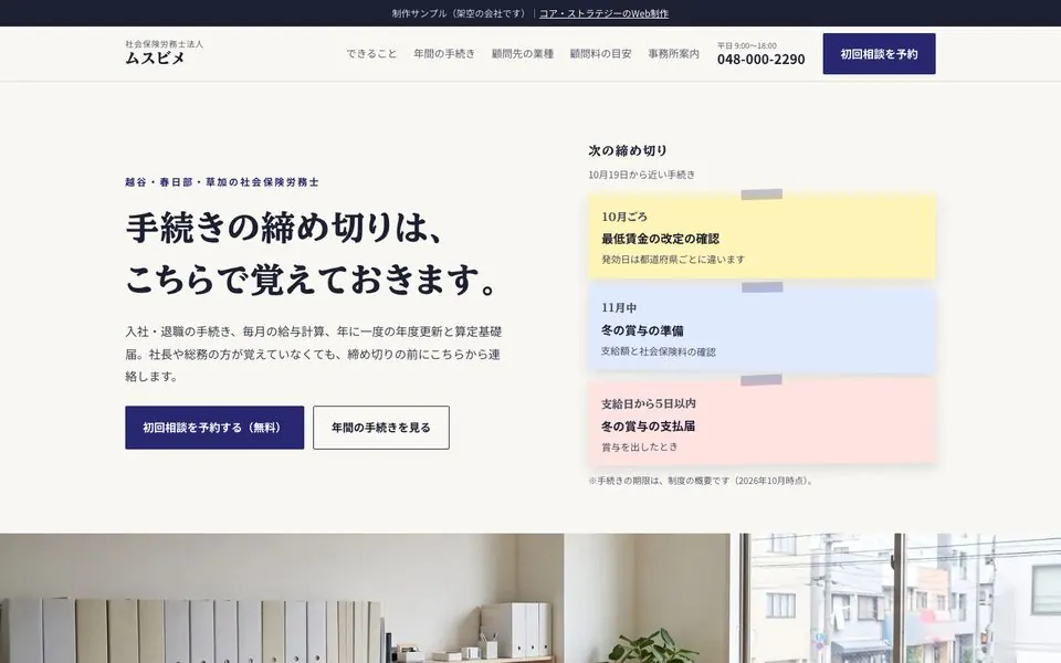 社会保険労務士法人ムスビメの会社ホームページのファーストビュー