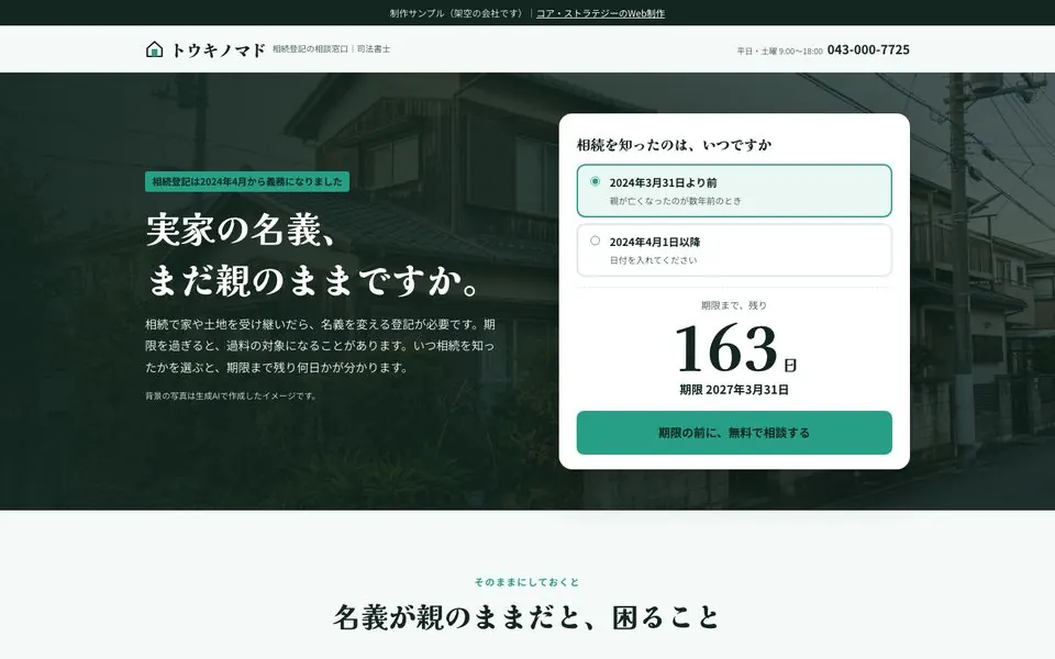 トウキノマドのLPのファーストビュー
